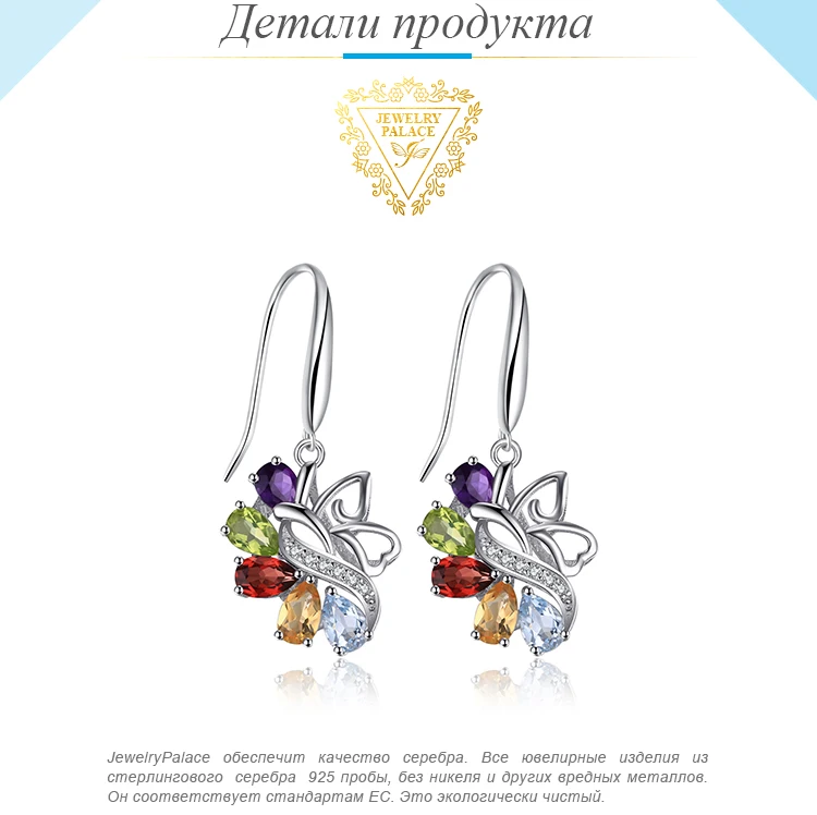 Jewelrypalace бабочка 4.8ct подлинная аметист цитрин гранат перидот голубой топаз Длинные висячие серьги 925 стерлингов Серебряные ювелирные изделия