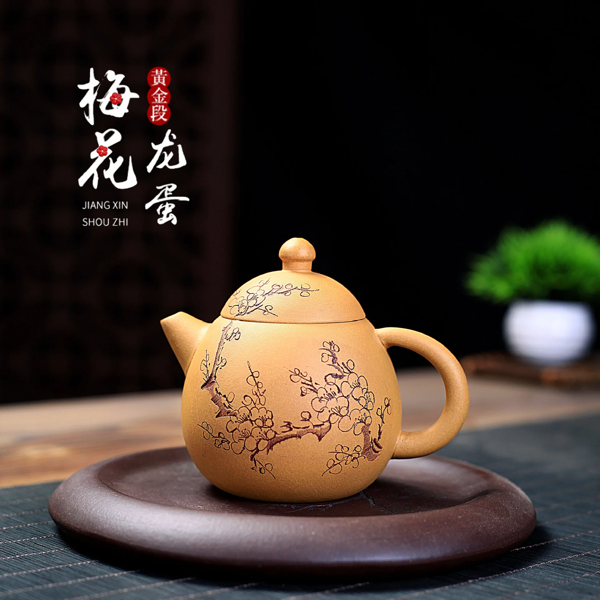 

Handmade teapots and tea sets gift goods with mud plum blossom dragon eggs in Yixing zishahu raw ore section
