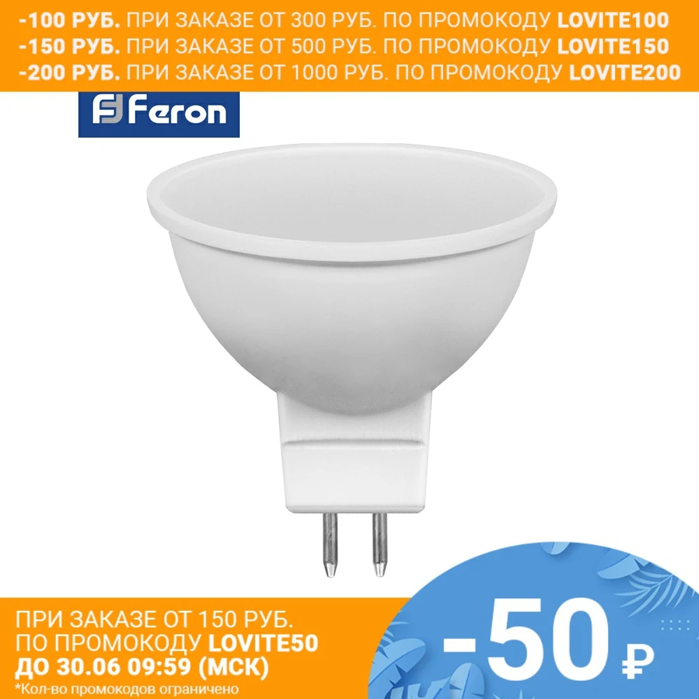 Лампа светодиодная Feron MR16 GU5.3 5W 7W 9W 2700K 4000K 6400K | Лампы и освещение