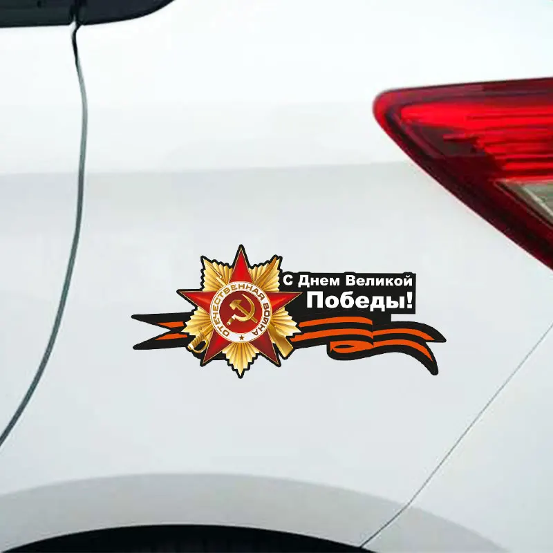 9 мая автомобильные мультипликационные наклейки креативный декор для