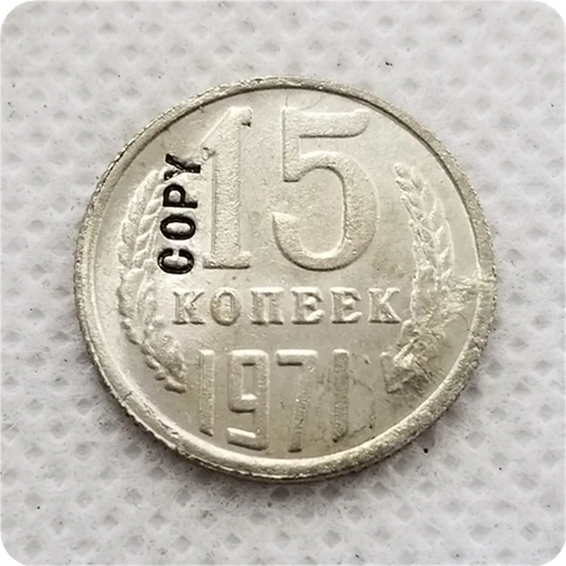 Копия монет России 1971 1973 1974 1975 15 копеек |