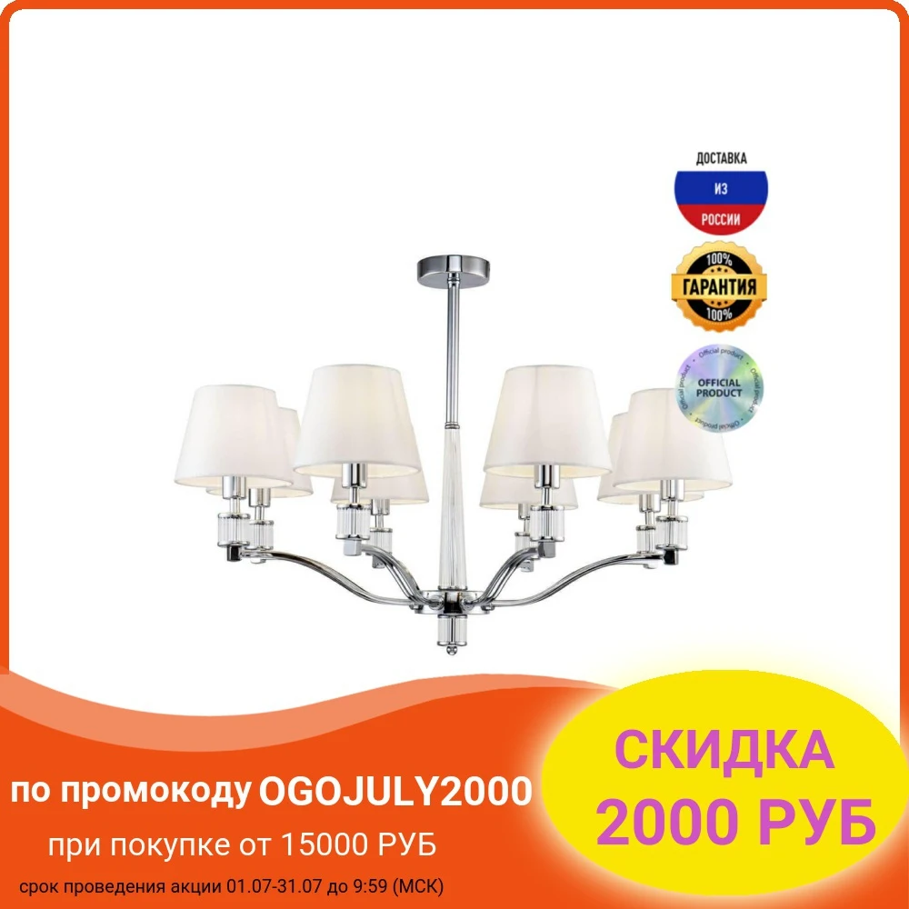 Подвесная люстра Freya Clarissa FR5020PL 08CH E14 IP20 Белый|Люстры| |