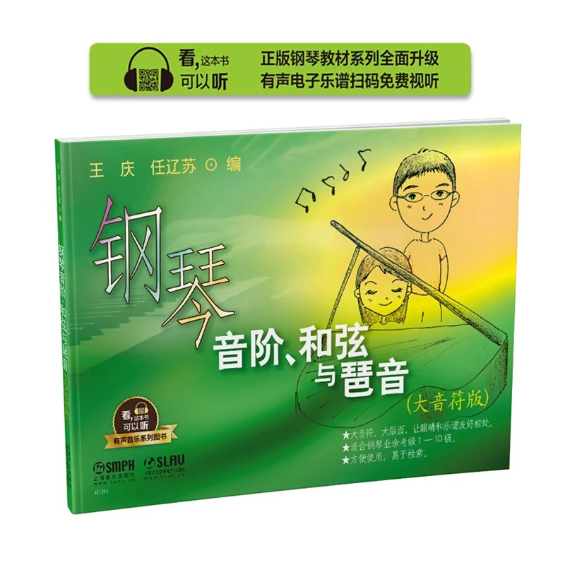 Новорожденное детское пианино руководство по музыке запись аккорды и арпигаторы