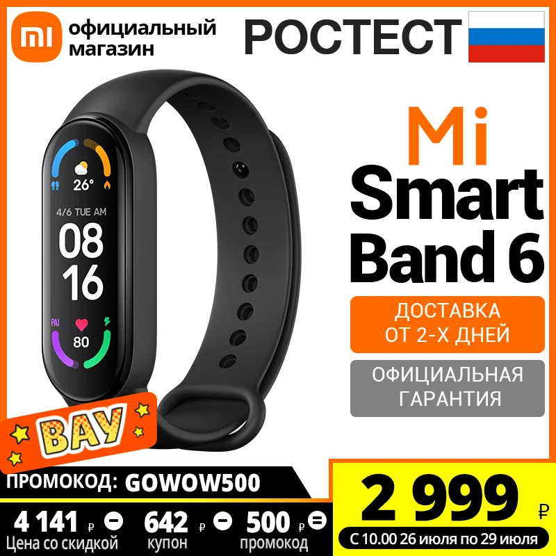Mi band 6: низкие цены купить в