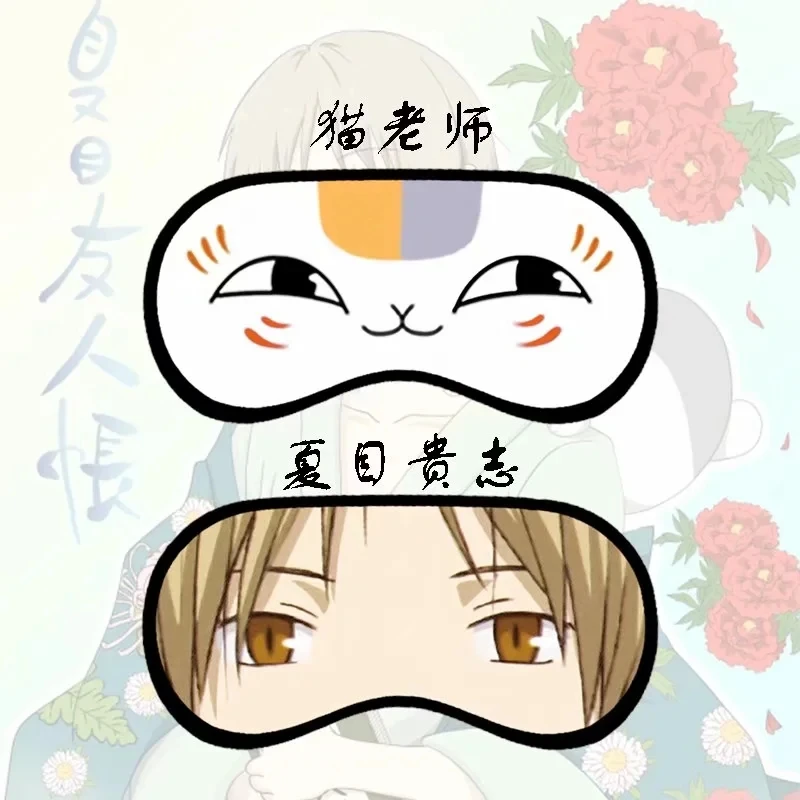 Нацумэ Yuujinchou Косплей Такаси Мадара маска для глаз мультяшный глазный патч защита