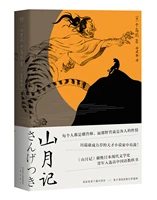 new shan yue ji the chinese stories in the works of atsushi nakajima a japanese writer novels