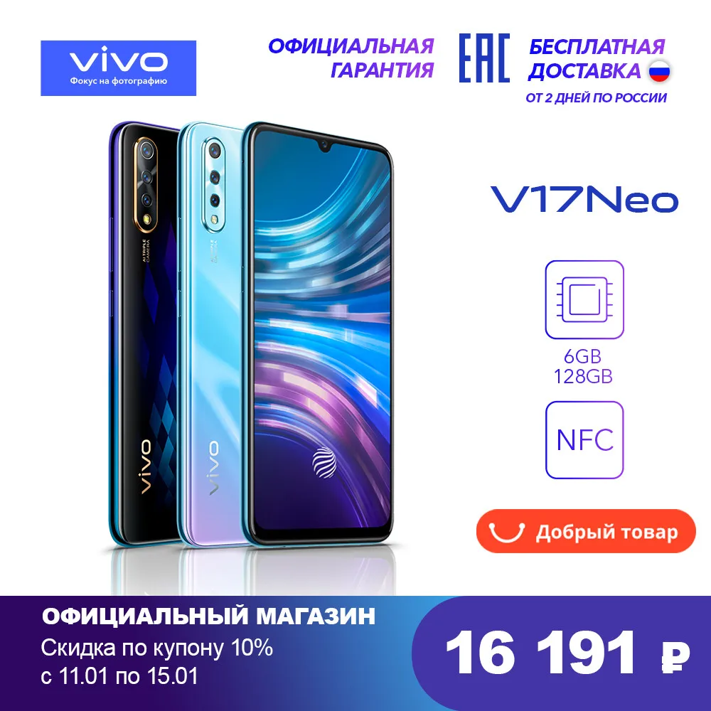 Смартфон Vivo V17Neo 16 21 см (6.38&quot) 19.5:9 2340x1080 2.0GHz 8 Core 6GB RAM 128GB|Смартфоны| |
