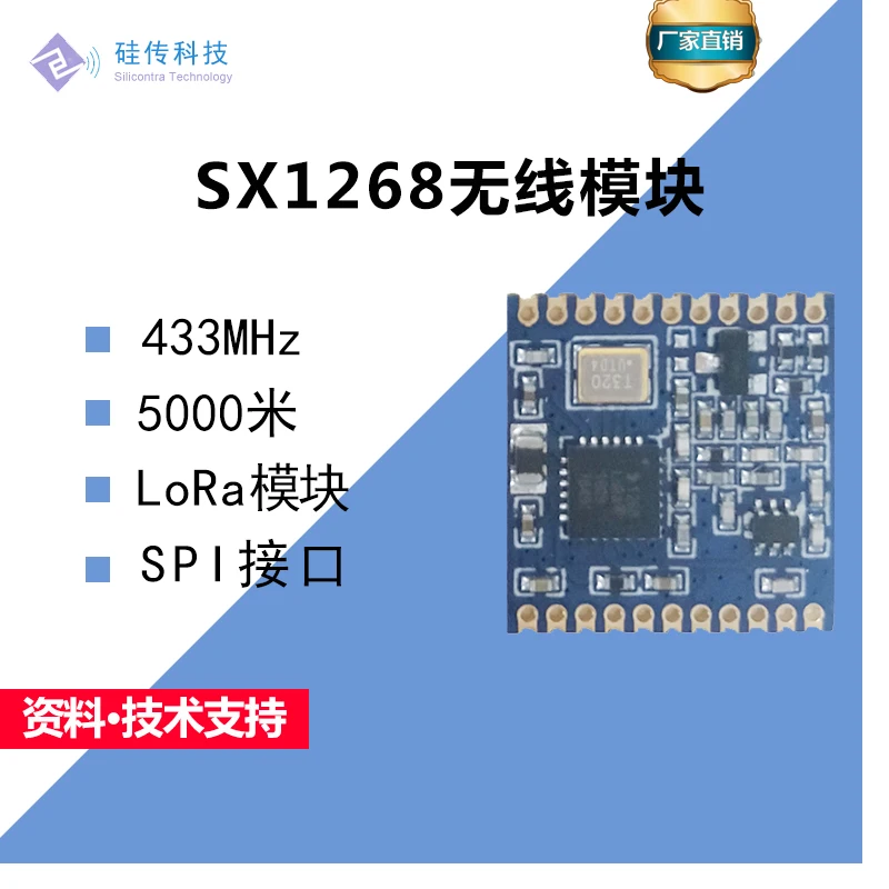 

Lora SX1268 wireless module 433MHZ wireless module small size low power 5000M long distance