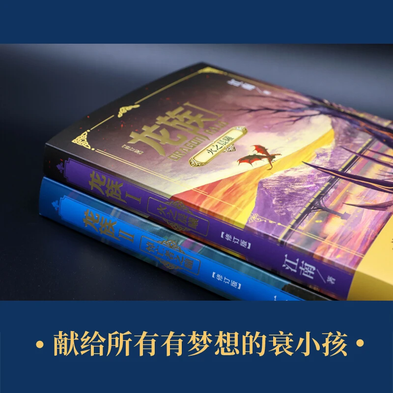 2 книги/набор Dragon Raja китайский Роман Цзян Нан фантазия Молодежная вдохновляющая