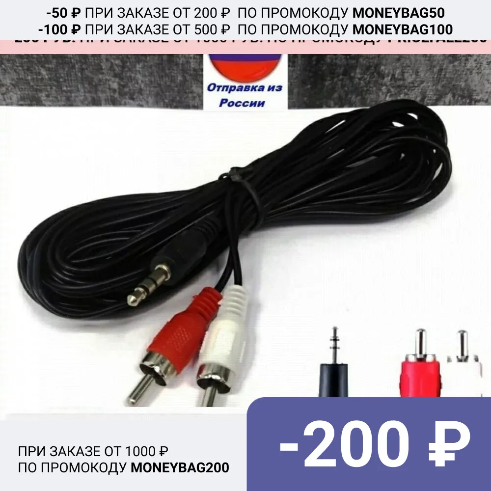 Aux 3.5 jack аудио кабель на RCA тюльпаны для смартфон плеер акустика усилитель колонки