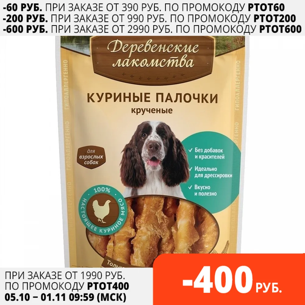 Деревенские лакомства Куриные палочки кручёные для собак 90 г | Дом и сад