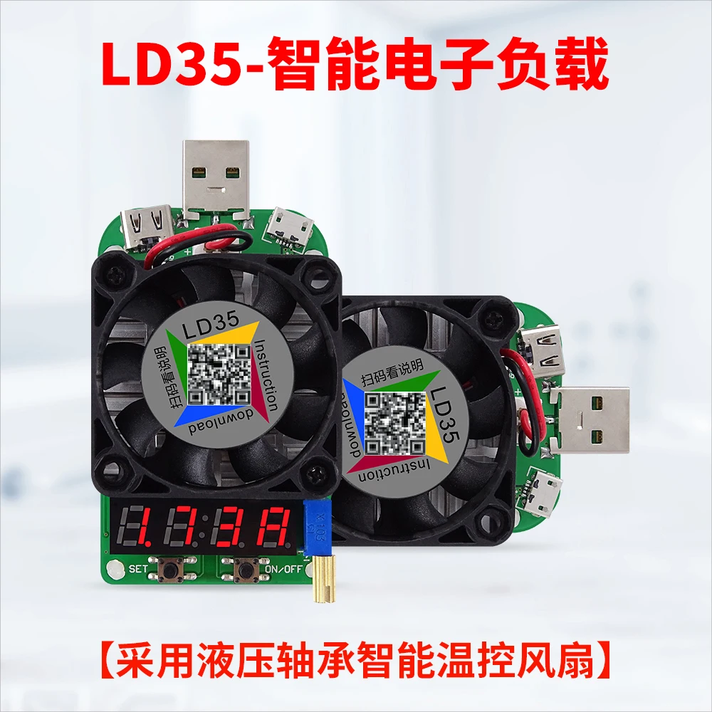 LD25 USB Электронная нагрузка цифровой дисплей измеритель напряжения и тока