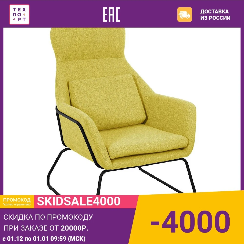 Кресло Bradex Archie | Мебель