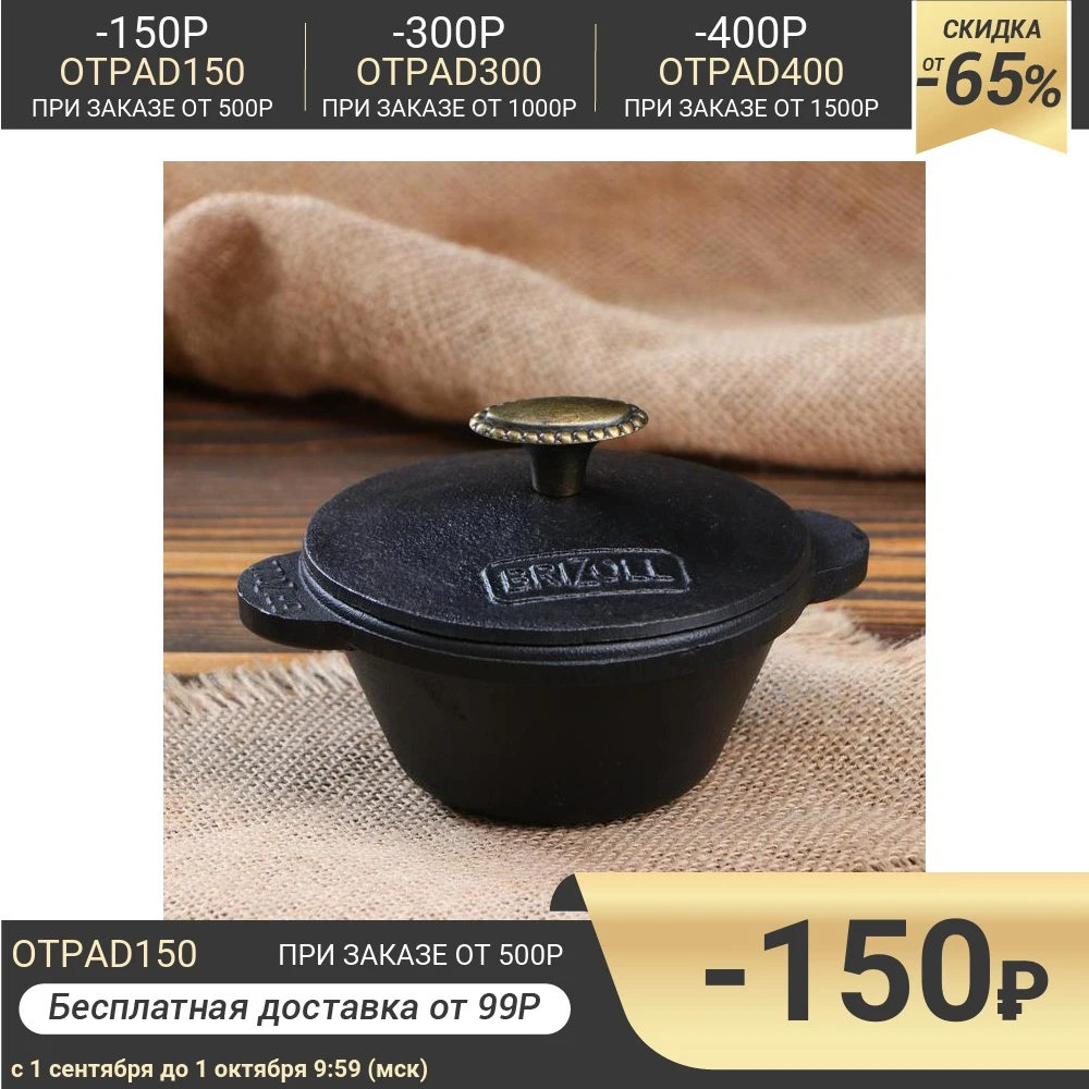 Кокотница чугунная с крышкой &quotХОРЕКА&quot 0 2 л ТМ BRIZOLL | Дом и сад