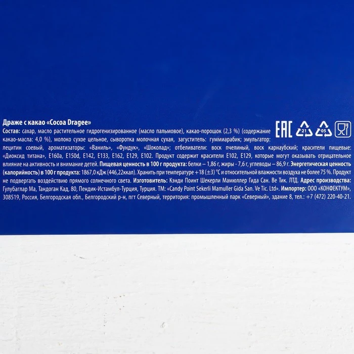 Драже шоколадное Пофигин форте: 20 гр.