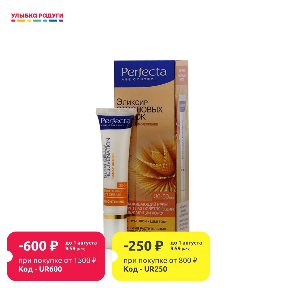 Крем для кожи вокруг глаз Perfecta Омолаживающие стволовые клетки \&quot