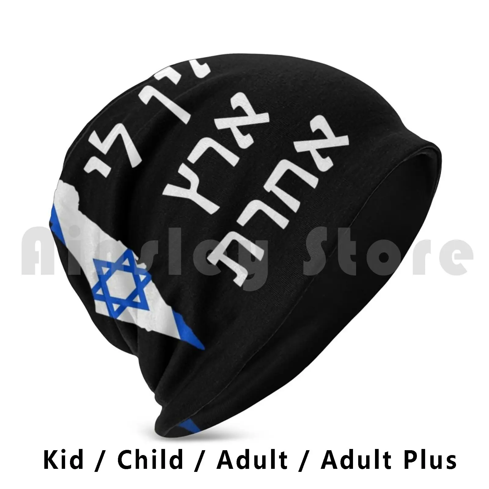 Шапки-пуловеры Ein Li Eretz Acheret-I без других земель Удобная шапка Израиль ислам