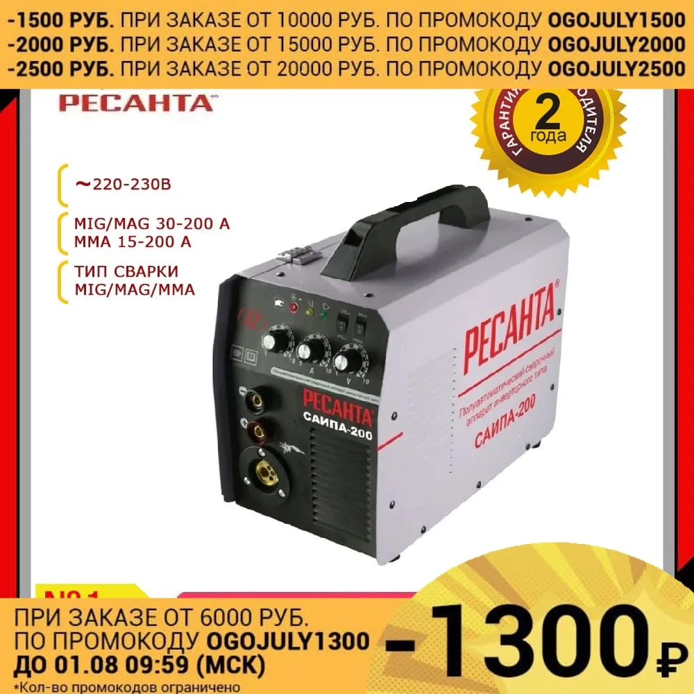 Инвертор сварочный аппарат Ресанта SAIPA 200|inverter welding machine|inverter weldingwelding machine |