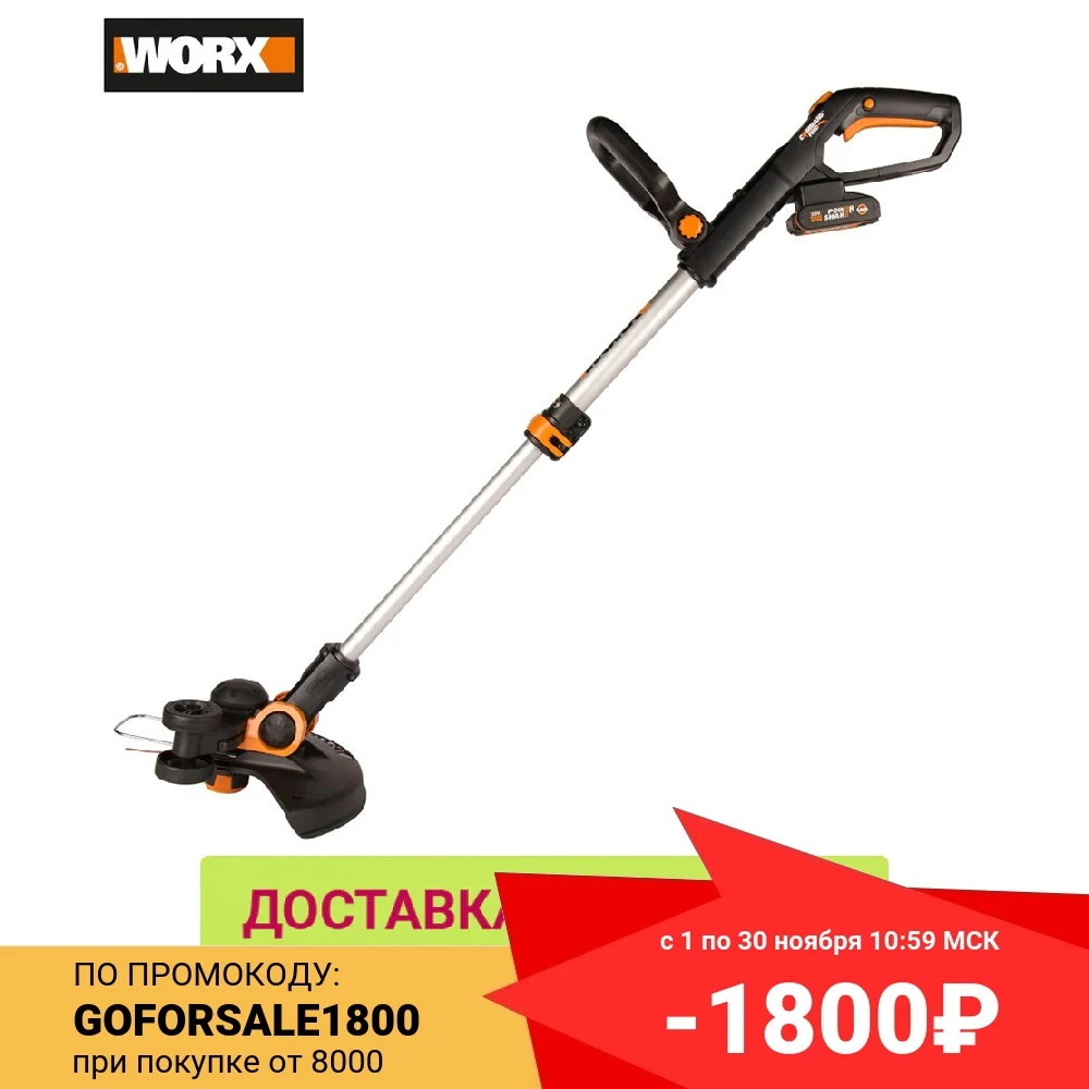 Триммер аккумуляторный WORX WG163E.2 20В АКБ 2А*ч ЗУ 0 4А коробка | Инструменты
