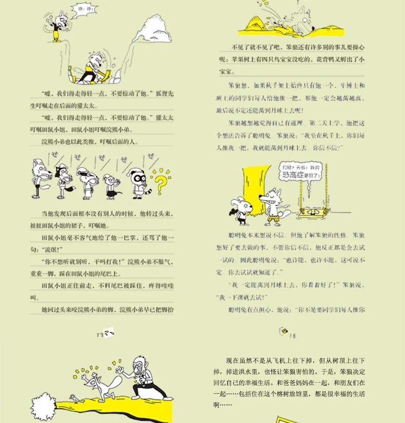 История глупых волков Танг сулан Сказочная серия Юмористическая Детская