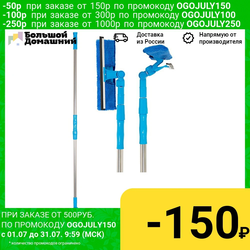 Стекломой WS 09 с насадкой из микрофибры|Скребки| |