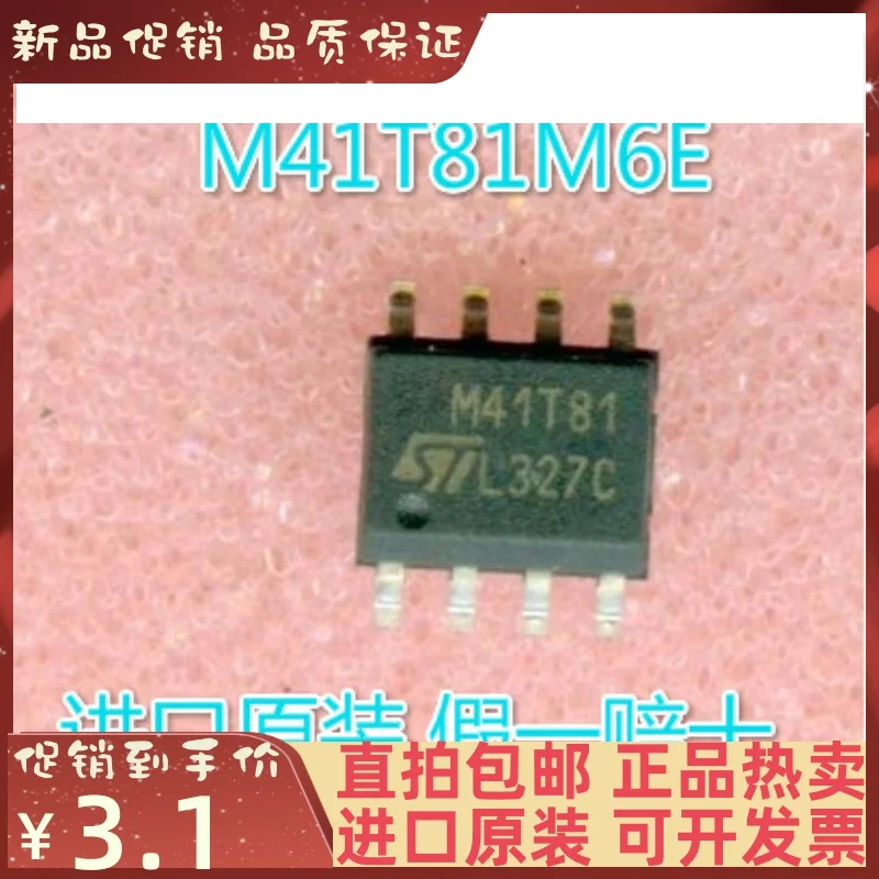 

Free shipping M41T81M6E M41T81M6F M41T81 10PCS