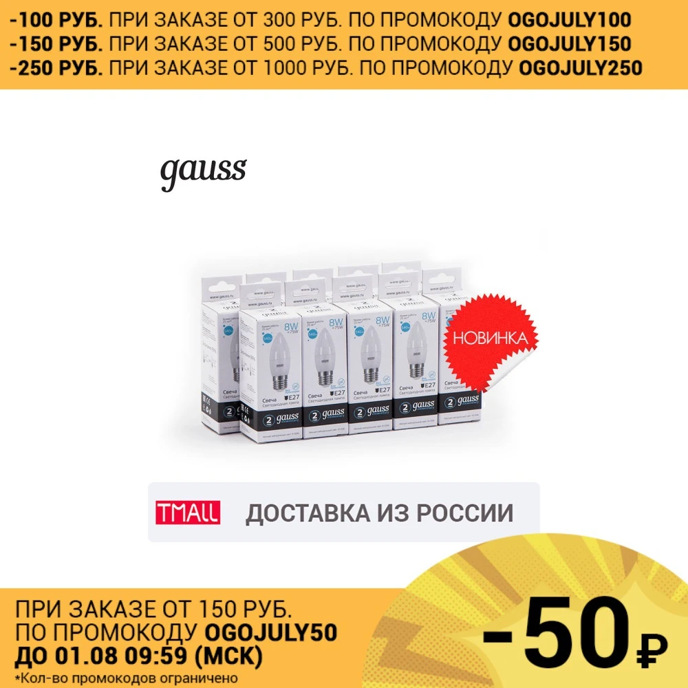 Лампа светодиодная 10 штукGAUSS LED Elementary Свеча 8W E27 540lm 4100K 1/10/100 штук 33228|Светодиодные