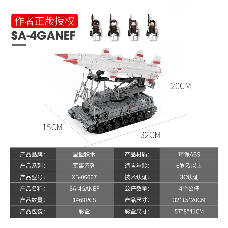 Xingbao 06007 lepined WW2 Военная серия SA 4 Ganef Набор строительных блоков набор кирпичей