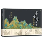 Традиционная китайская книга для рисования в саду с семенами горчицы, художественная книга для ландшафта, облачного дерева