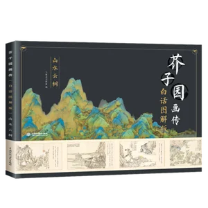 Традиционная китайская книга для рисования в саду с семенами горчицы, художественная книга для ландшафта, облачного дерева