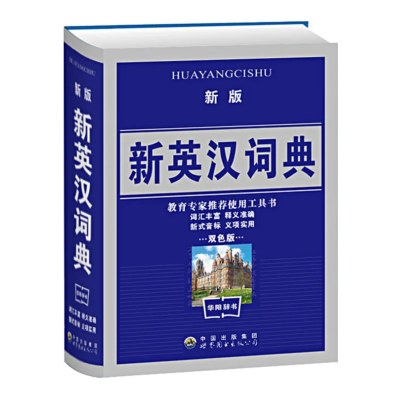 

Freshman Practical English-Chinese Dictionary Pupils' Learning Tools Dictionary Language Reference Book 694 Pages of Textbooks
