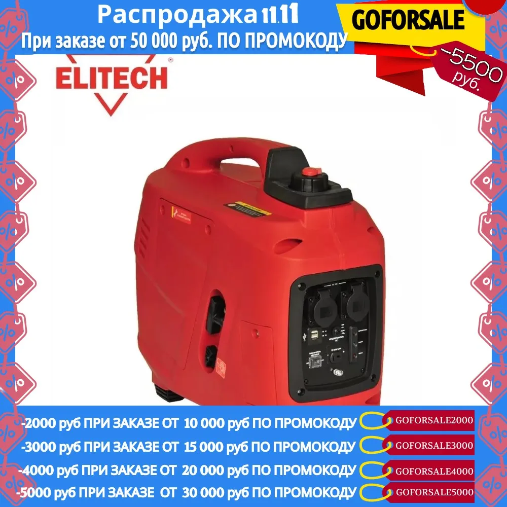 Генератор инверторный Elitech БИГ 3300Р | Обустройство дома