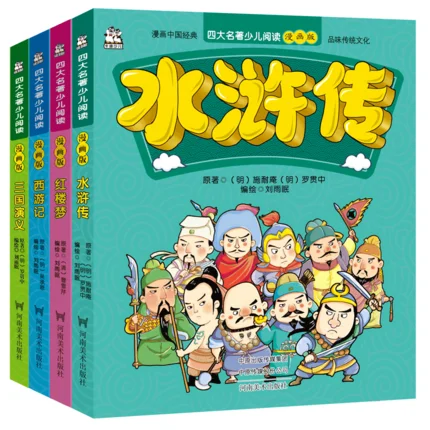 4 шт./компл. Китайская классическая история Прекрасная комиксная книга для детей: