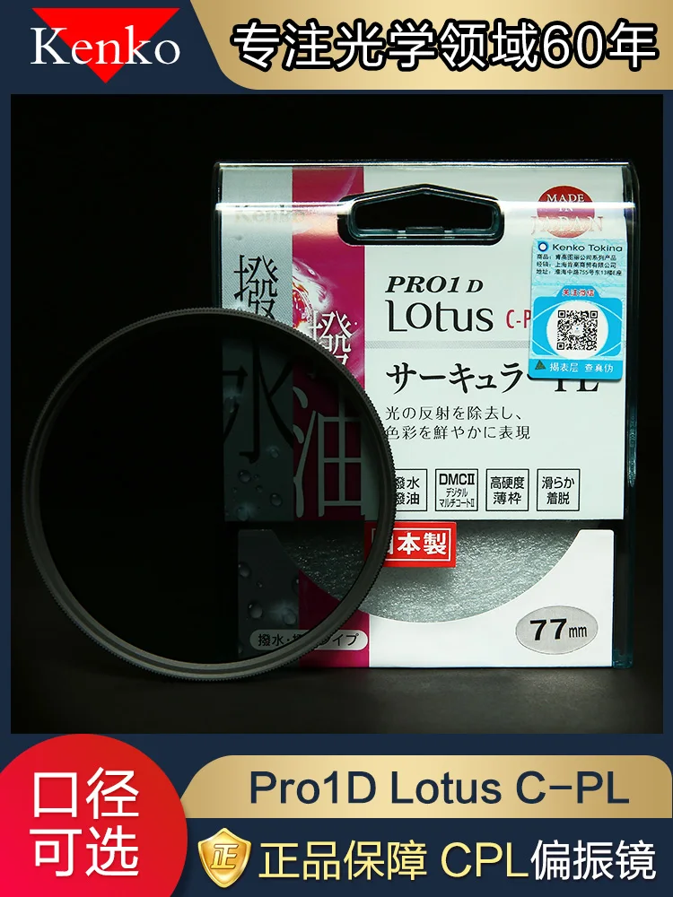 

kenko Pro1D Lotus Cpl Filter 37MM 49MM 52MM 55MM 58MM 62MM 67MM 72MM 77MM 82MM Factory Wholesale price for Canon Sony Camera