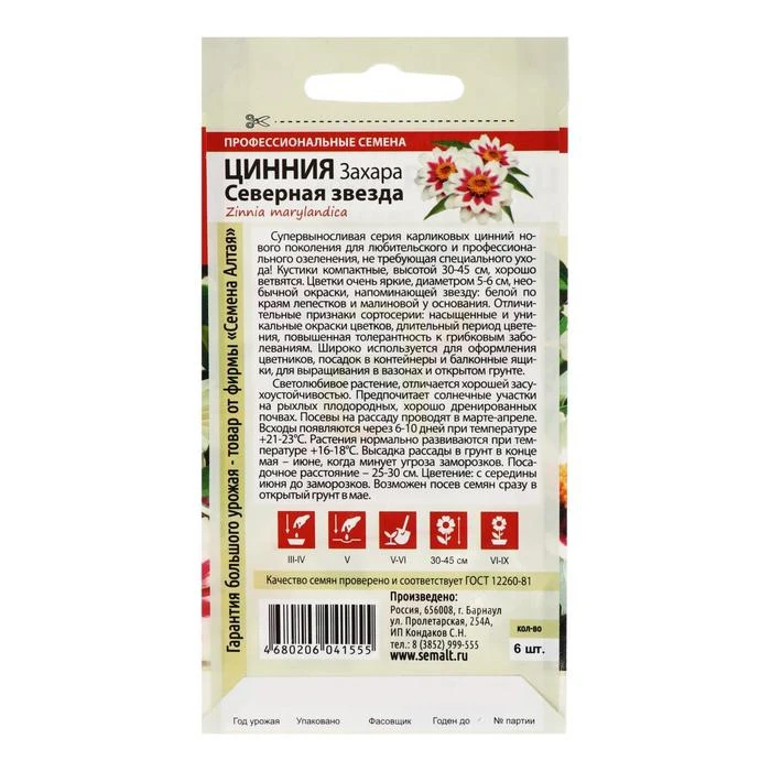 Семена цветов Цинния Захара "Северная звезда" 6 шт 5486170 |