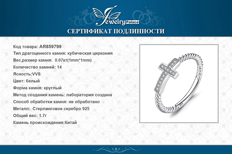 Jewelrypalace крест круглый фианит мира себе кольцо для Для женщин Jewelry Настоящее стерлингового серебра 925 модные женские туфли ювелирные изделия