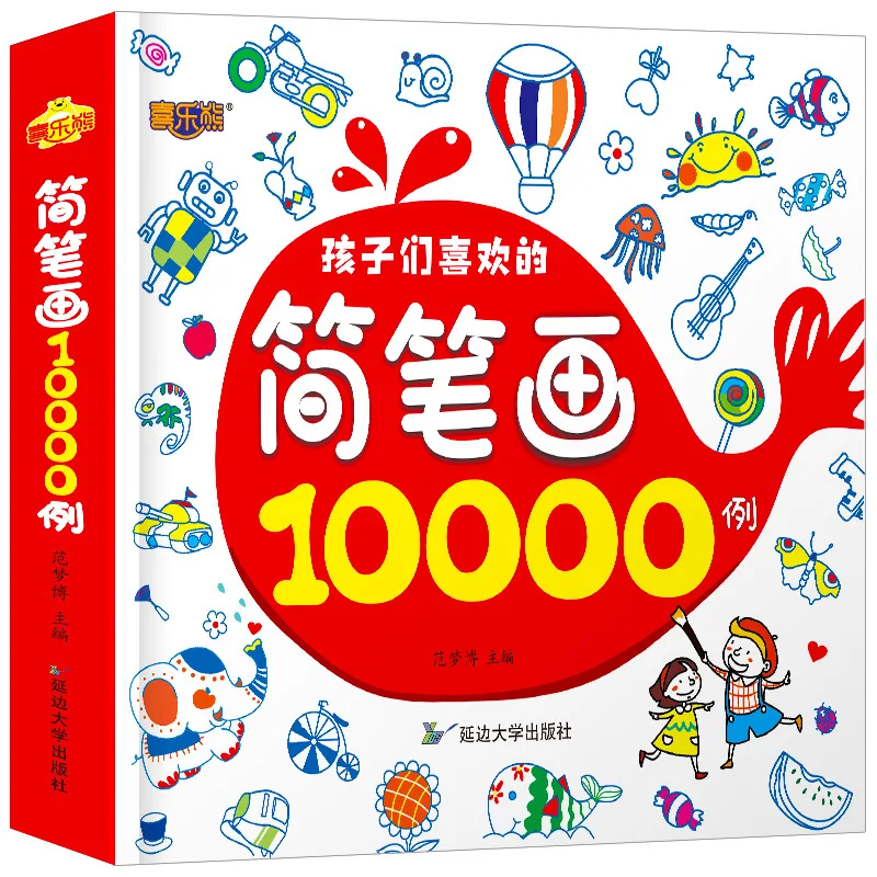 

10000 Cases Stick Figure Hand-Painted Children's Coloring Books Daquan Introduction Tutorial Drawing Libros Livros Livres Libro