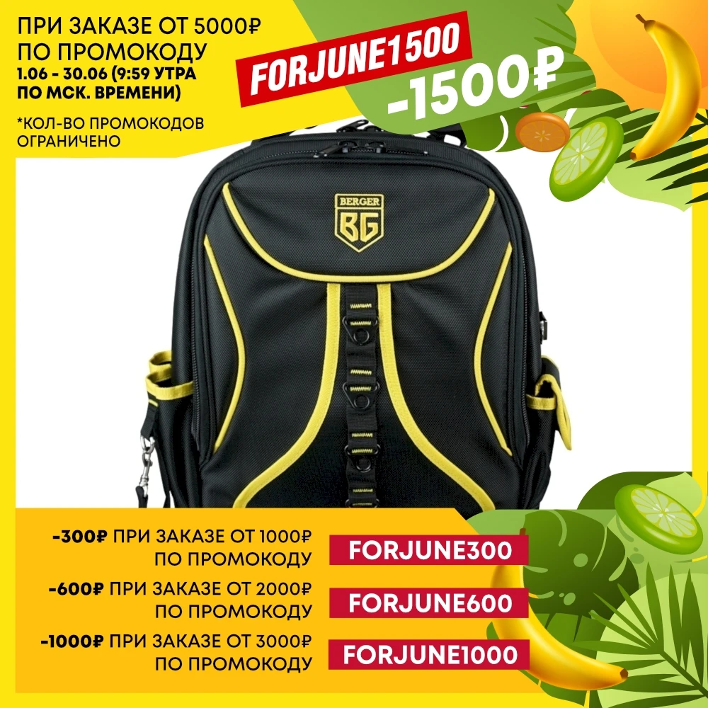 Рюкзак для инструментов Berger БОГЕН BG1199|Сумки инструментов| |