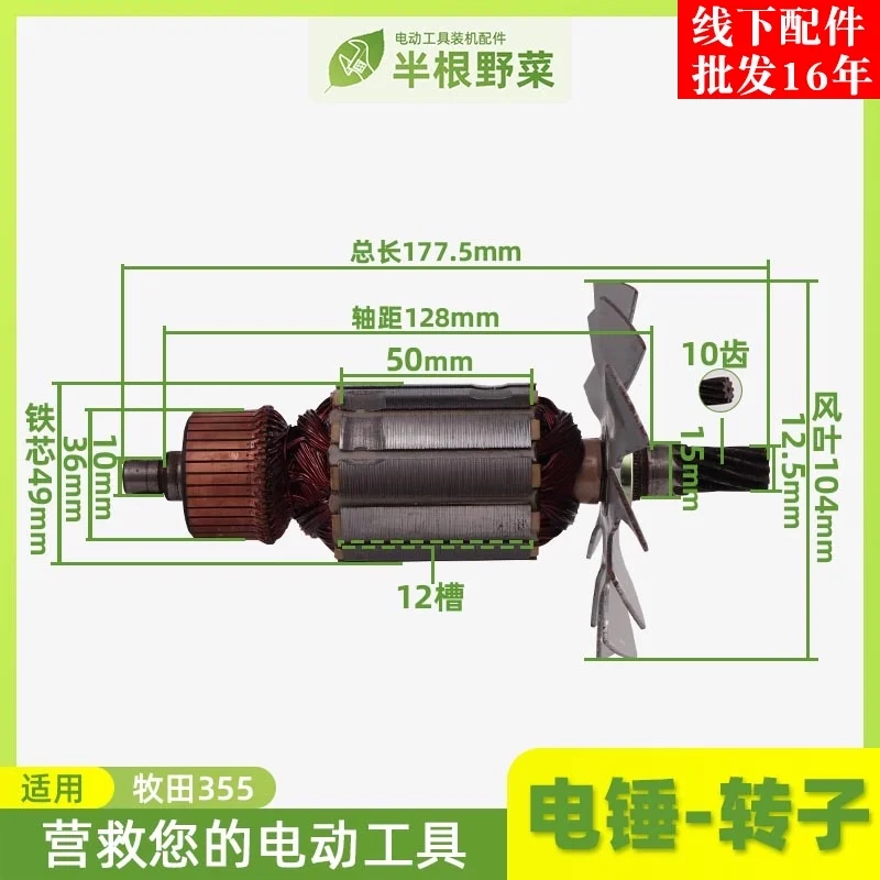 335 electric circular saw rotor is suitable for Makita 5103N 5201N electric circular saw chainsaw motor motor accessories enlarge