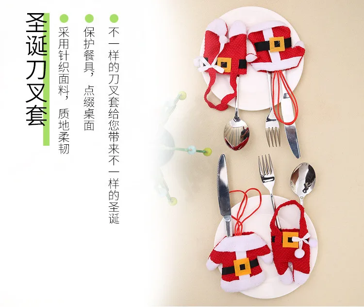 Рождественское украшение набор посуды Рождественская маленькая одежда