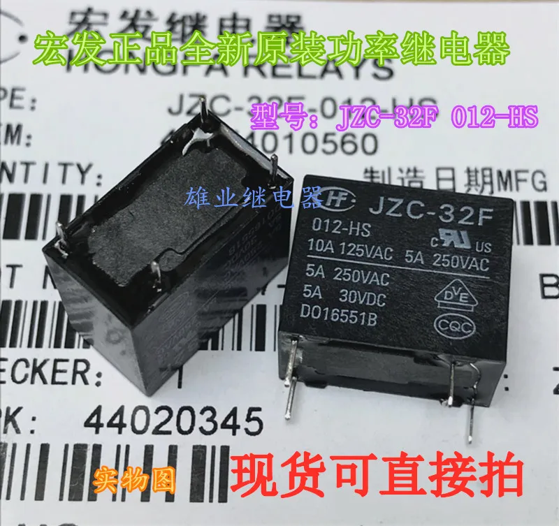 

20PCS/LOT JZC-32F 012-HS JZC-32F 012-HS3 4DIP 5A