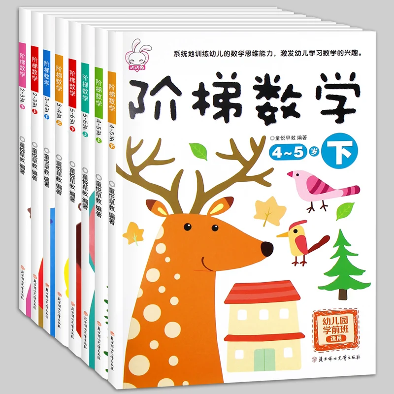 8 шт./компл. лестница Книга по математике шаг за шагом 2 3 4 5 6 7 лет найти разницу