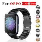 Ремешок из нержавеющей стали для часов OPPO, сменный Браслет для наручных часов 41 мм 46 мм 41 мм, аксессуары для часов