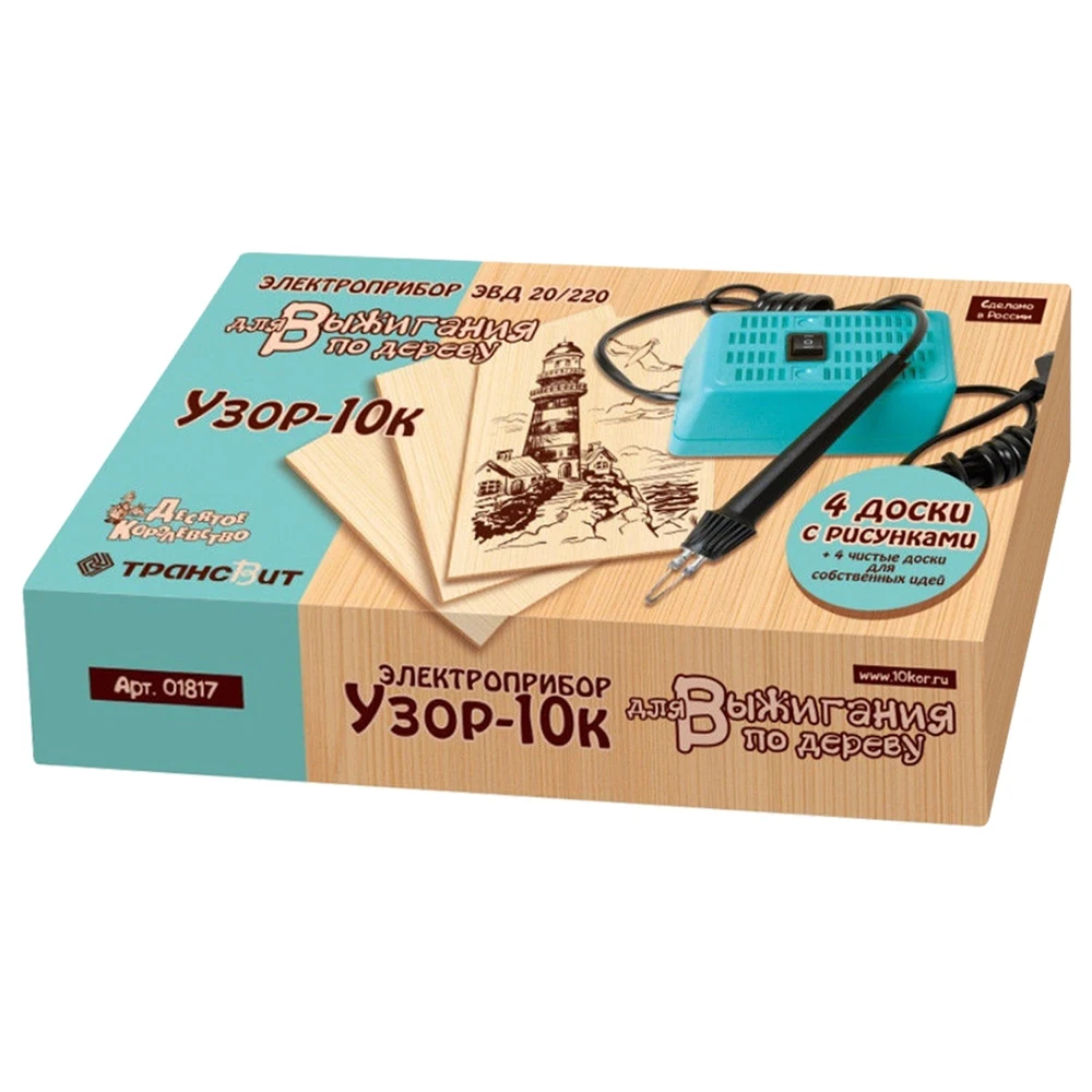Set for burning Pattern-10k burner + 8 boards 4 with a picture clean 15x21 cm Tenth Kingdom 01817 Electric soldering irons device out Soldering iron