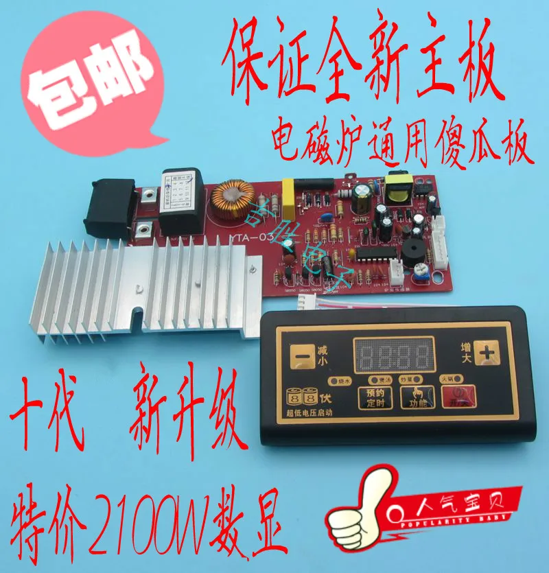 Induction Cooker Universal Board Repair Board General Circuit Board 2100W High Power Induction Cooker Accessories