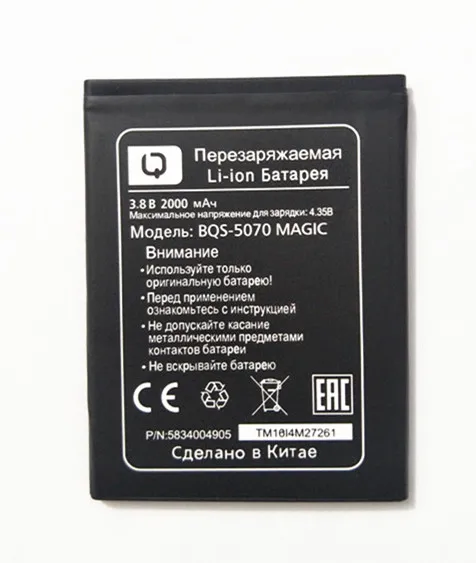 Высококачественная BQS-5070 BQS 5070 BQS5070 литий-ионная батарея для BQ Magic Nous NS 5004 мобильный