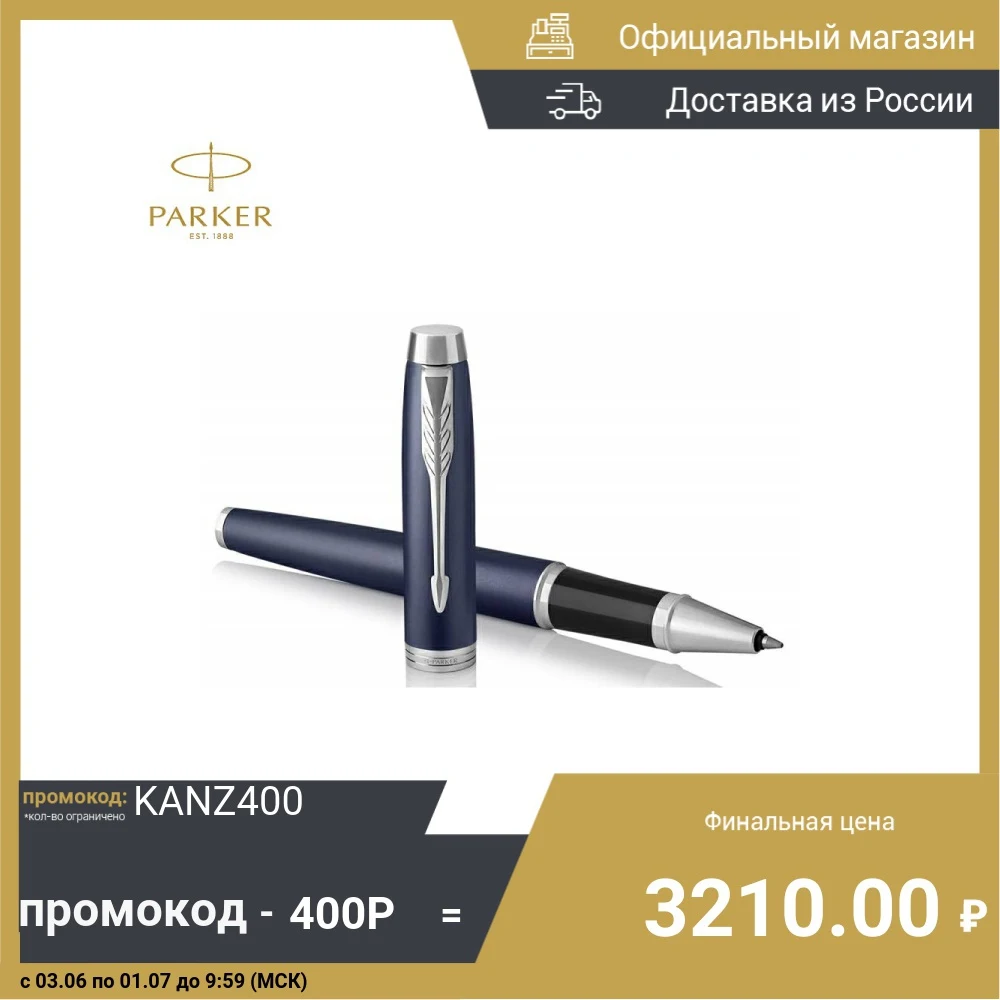 Ручка роллер Parker IM Core T321 (1931661) черные чернила быстрая доставка из РФ сделано во