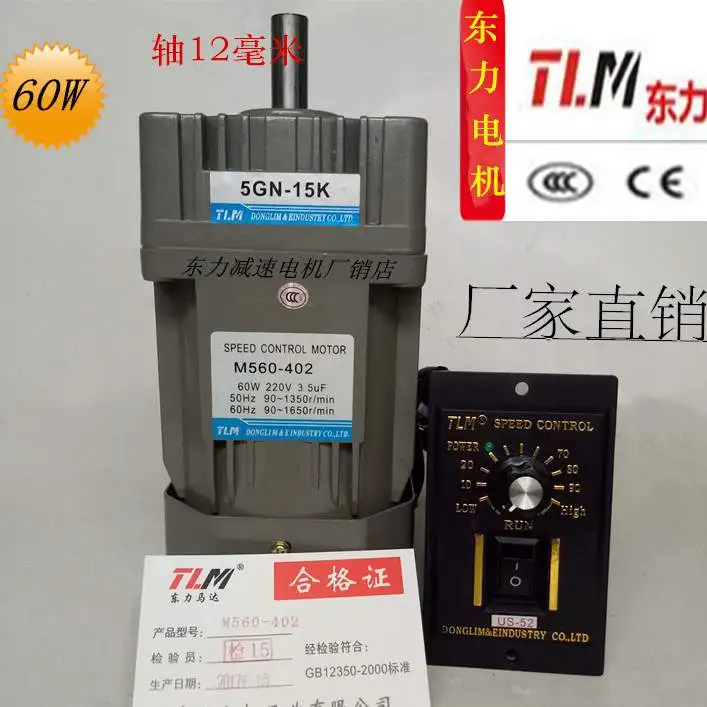 

60W 220V AC Induction Gear Speed Control Motor with US-52 controller