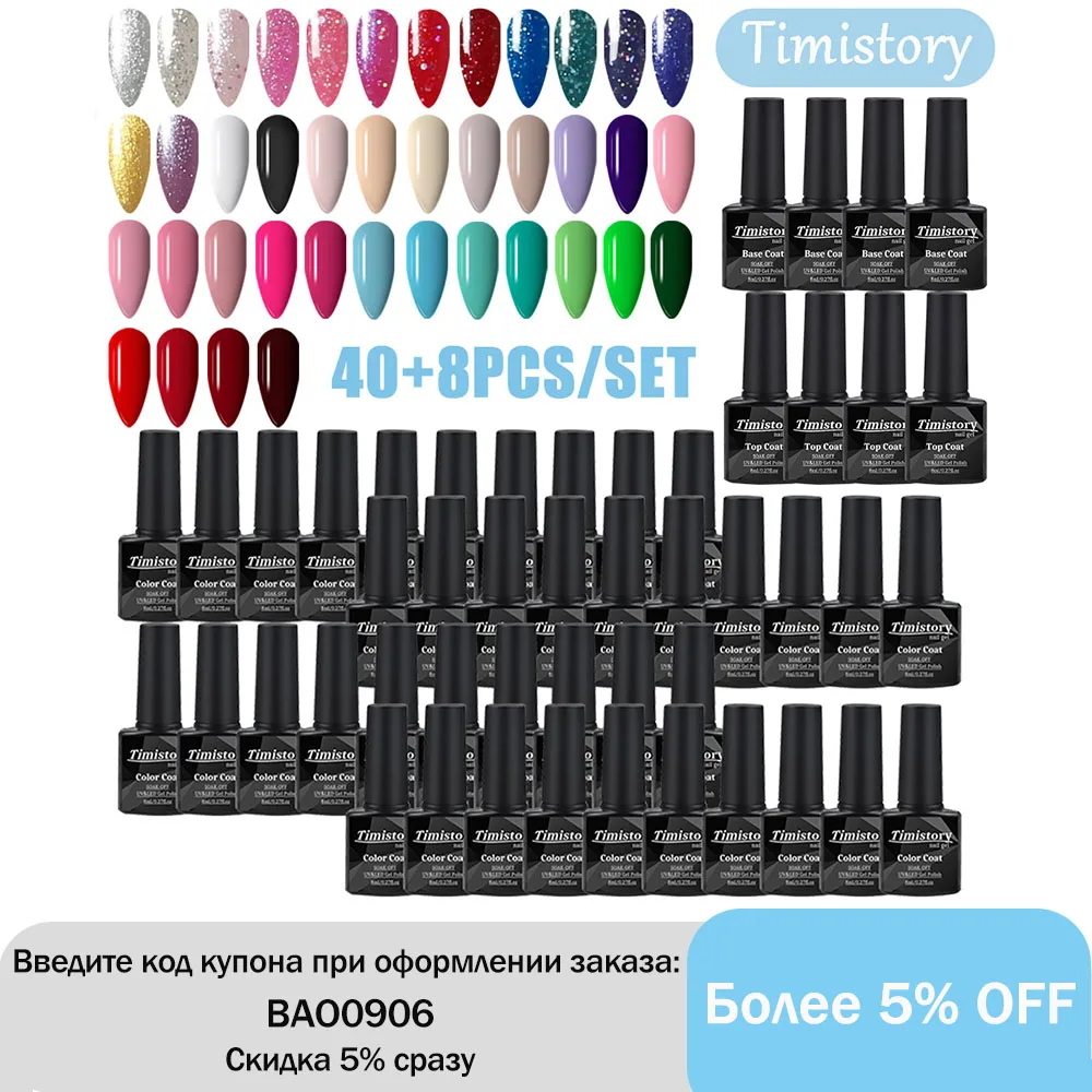 Гель-лак Timistory полуперманентный с базой и верхним покрытием для