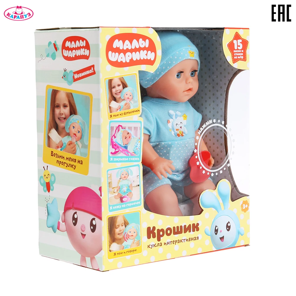 Пупс озвученный Карапуз Малышарики Крошик 25см 15 песен и стихов из м/ф фразы звуки